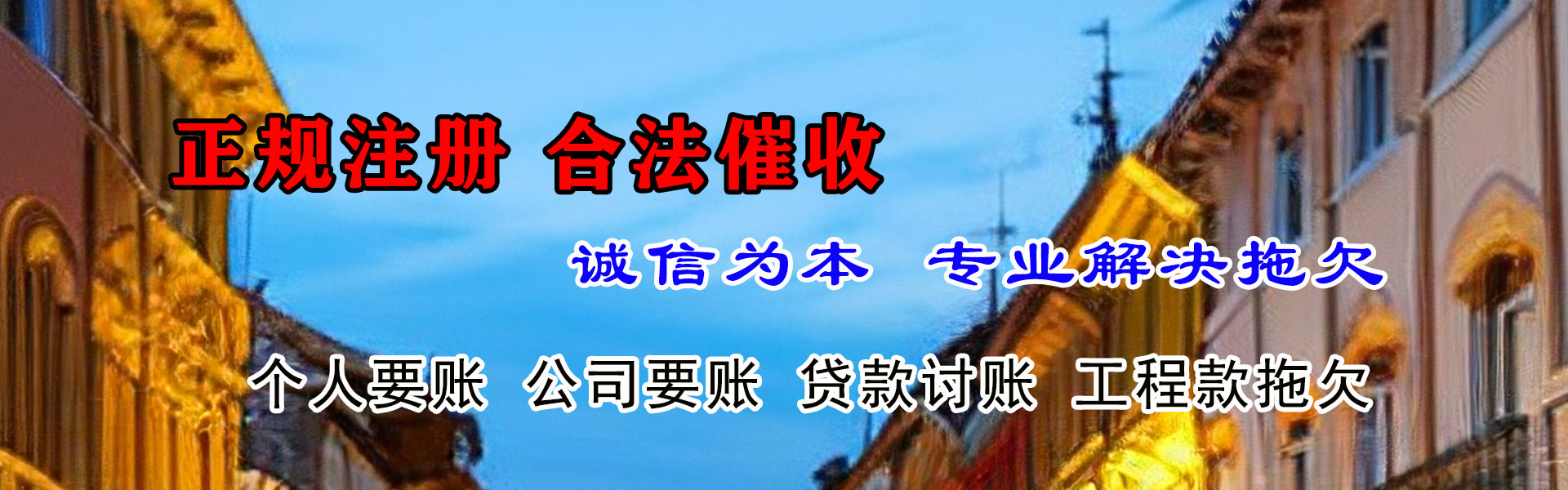 永丰讨账公司